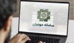 اعلام مصادیق عدم الزام به صدور صورتحساب الکترونیکی و ثبت در سامانه مودیان