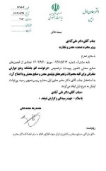 لغو و اصلاح بخشنامه عوارض صادراتی زنجیره تولید معدن و صنایع معدنی