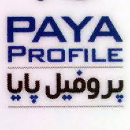 تصویر قیمت قوطی و پروفیل شرکت پروفیل پایا اصفهان