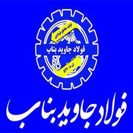 تصویر نبشی جاوید بناب