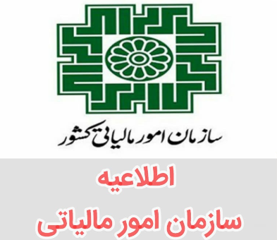 تعیین میزان معافیت مالیاتی بر درآمد شرکت‌ها و نهادهای حقوقی