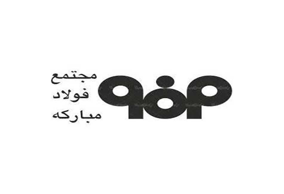 صادرات ۱۵ تا ۳۰ درصد محصولات فولاد مبارکه به بازارهای جهانی