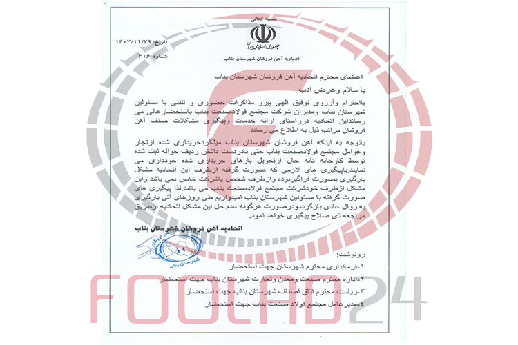 پاسخ اتحادیه آهن فروشان بناب در خصوص مشکل بارگیری
