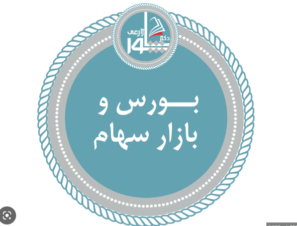 شرط رشد بازار سهام در سال ۱۴۰۲ چیست؟