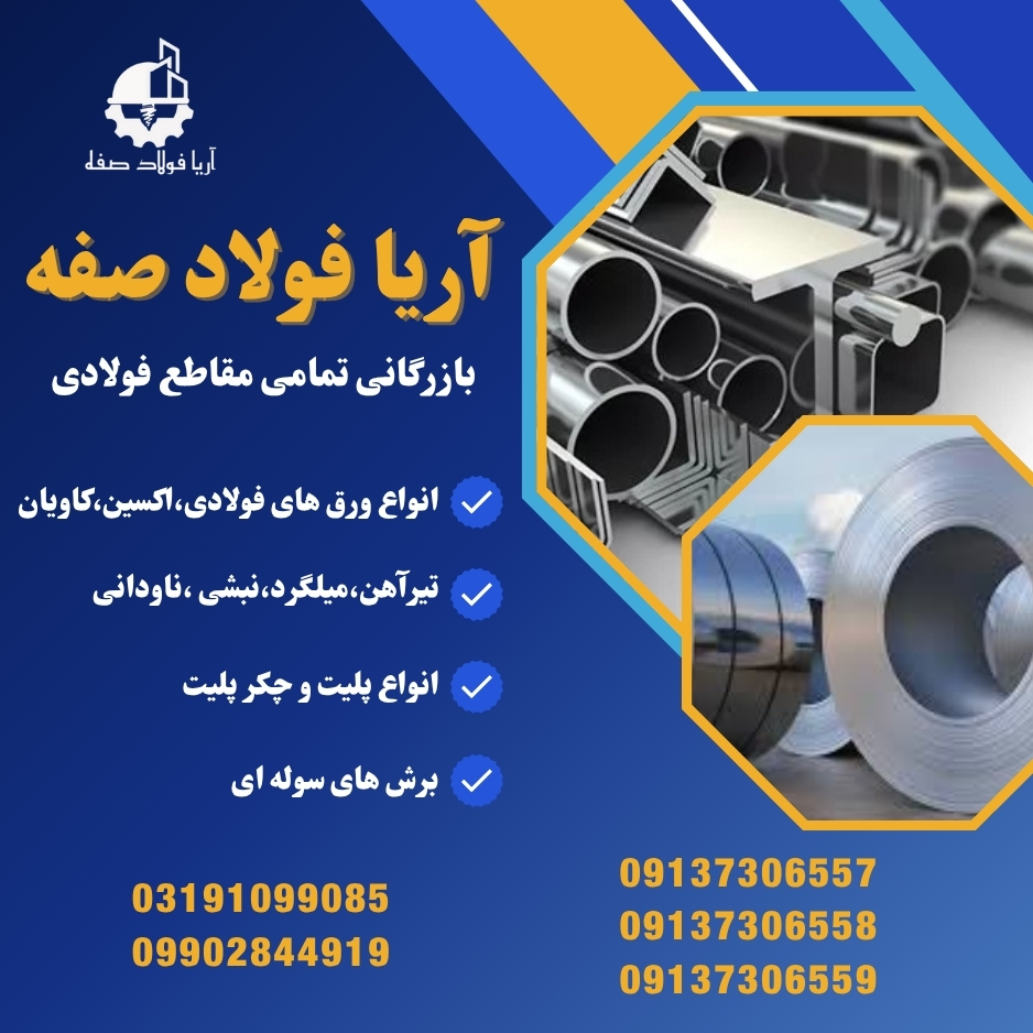 آریا فولاد صفه