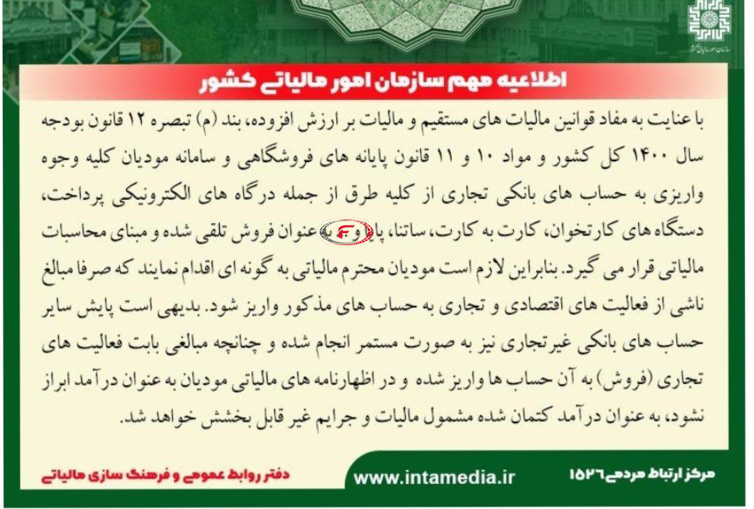 اطلاعیه مهم سازمان امور مالیاتی