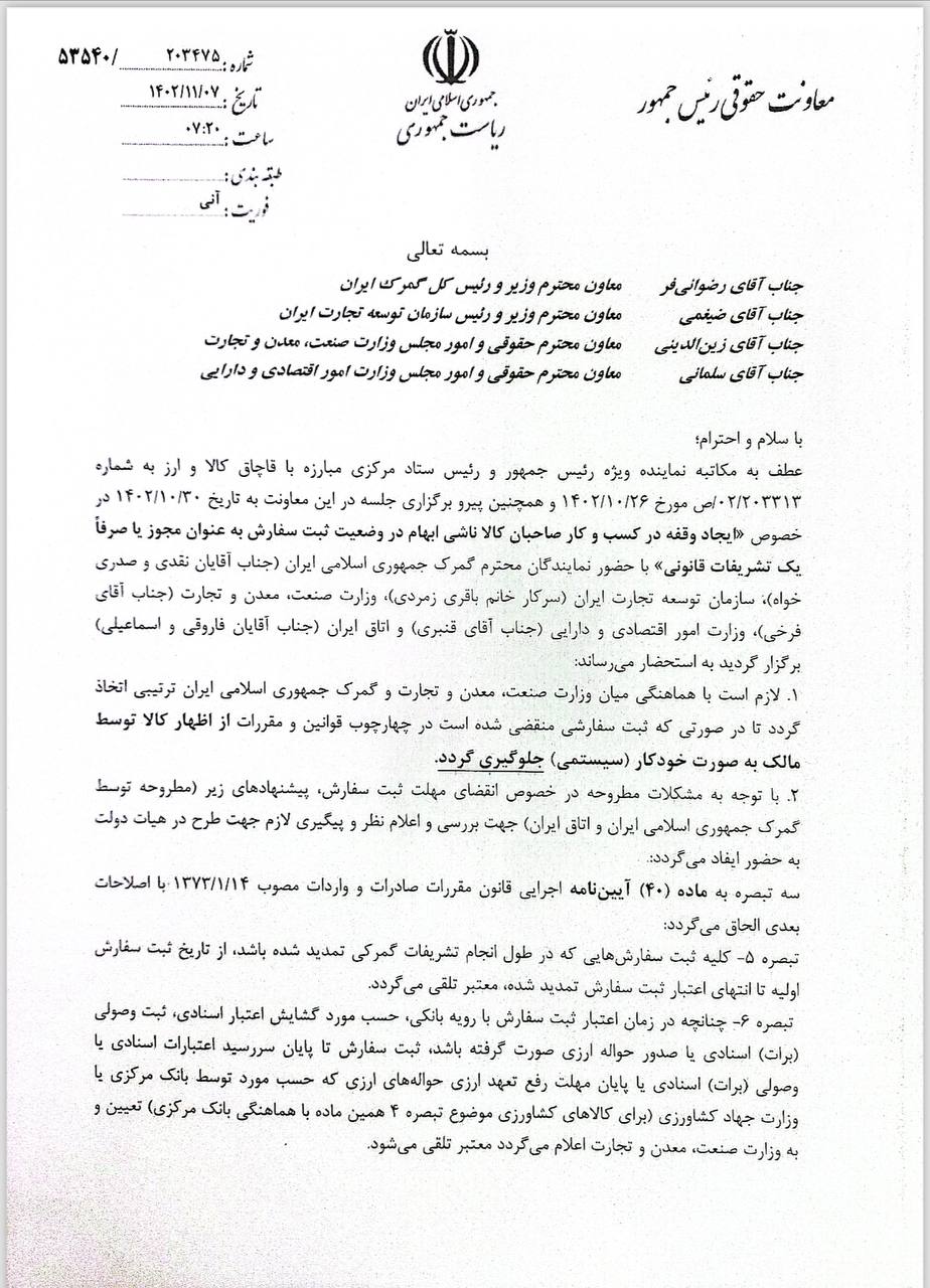 بلامانع شدن ترخیص ثبت سفارش های تمدید شده