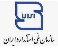 کاهش 50% زمان پاسخگویی سازمان استاندارد به استعلام گمرک