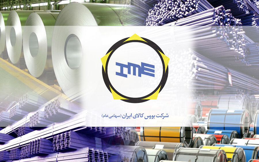 ریز اطلاعات عرضه فلزات اساسی بورس کالا در پاییز ماه 1402
