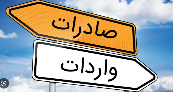 صادرات کالاهای ایرانی ارزان‌تر از کالاهای وارداتی