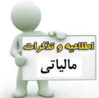 الزام افراد حقیقی و حقوقی به ارائه صورت مالی حسابرسی شده